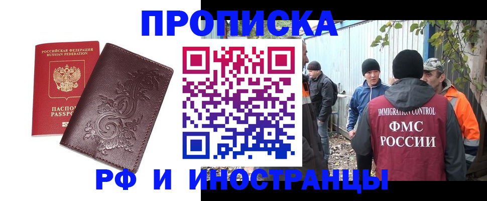купить прописку в Пугачёве