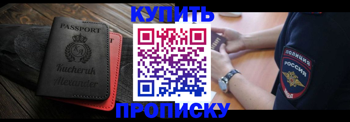 прописка штамп в Пугачёве
