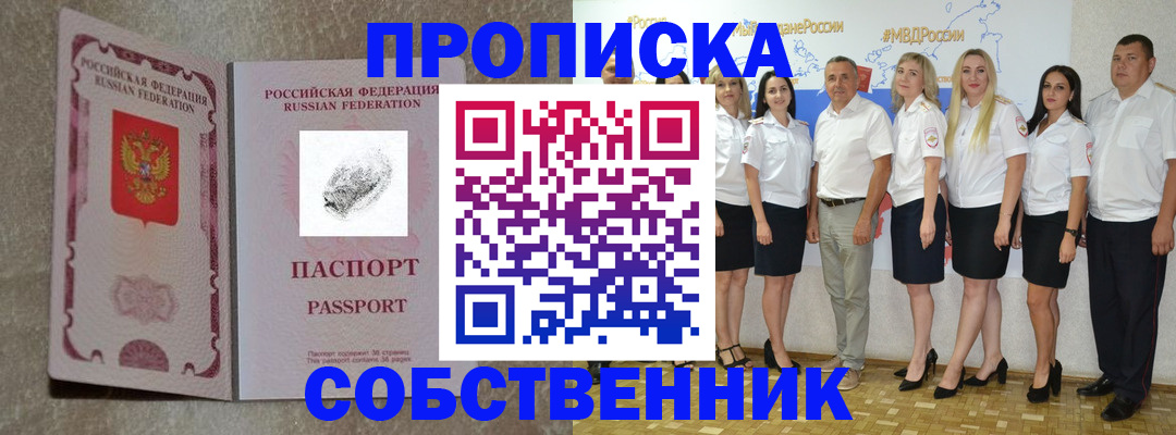 купить прописку в Пугачёве